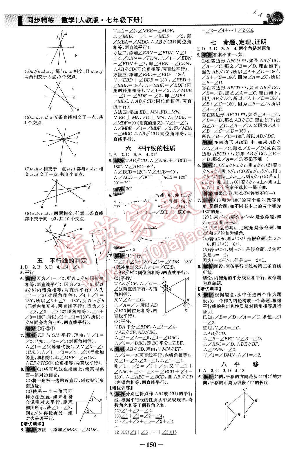 2016年同步精練七年級數(shù)學(xué)下冊人教版 第17頁