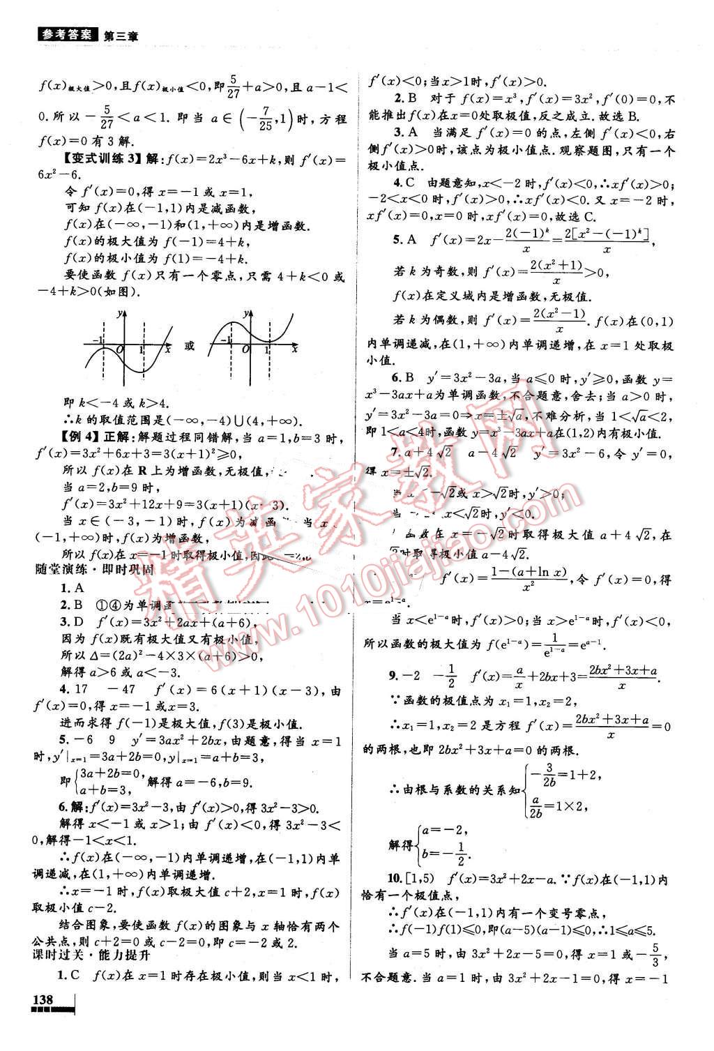 2016年高中同步測(cè)控優(yōu)化設(shè)計(jì)數(shù)學(xué)選修1-1人教A版 第42頁(yè)