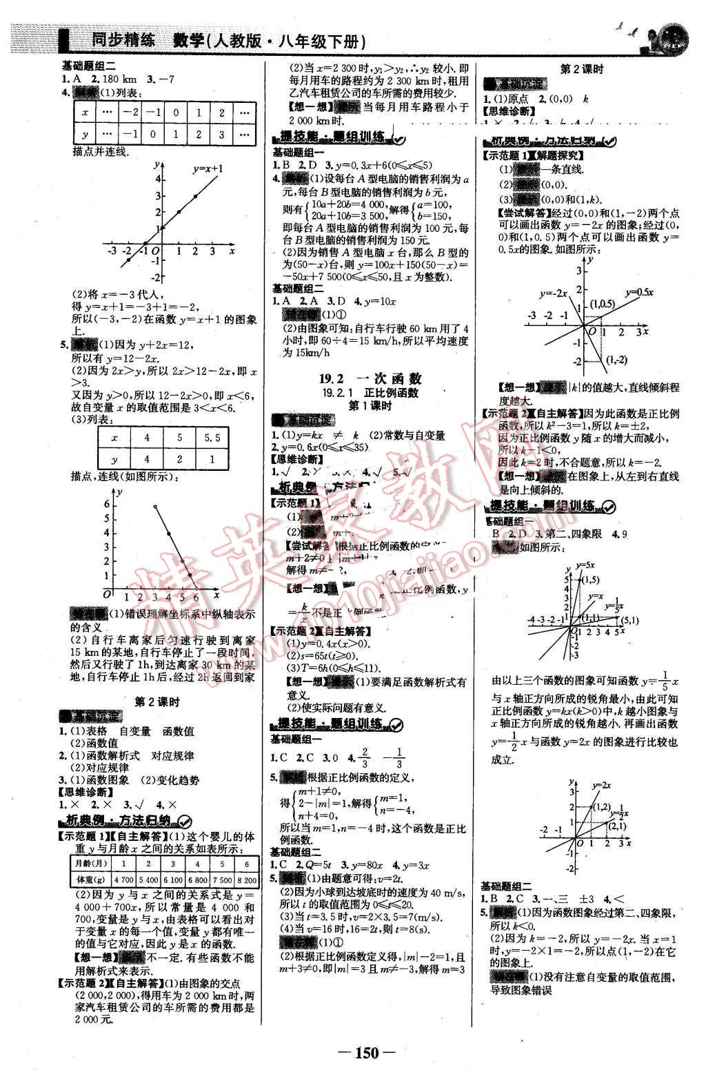 2016年同步精练八年级数学下册人教版 第9页