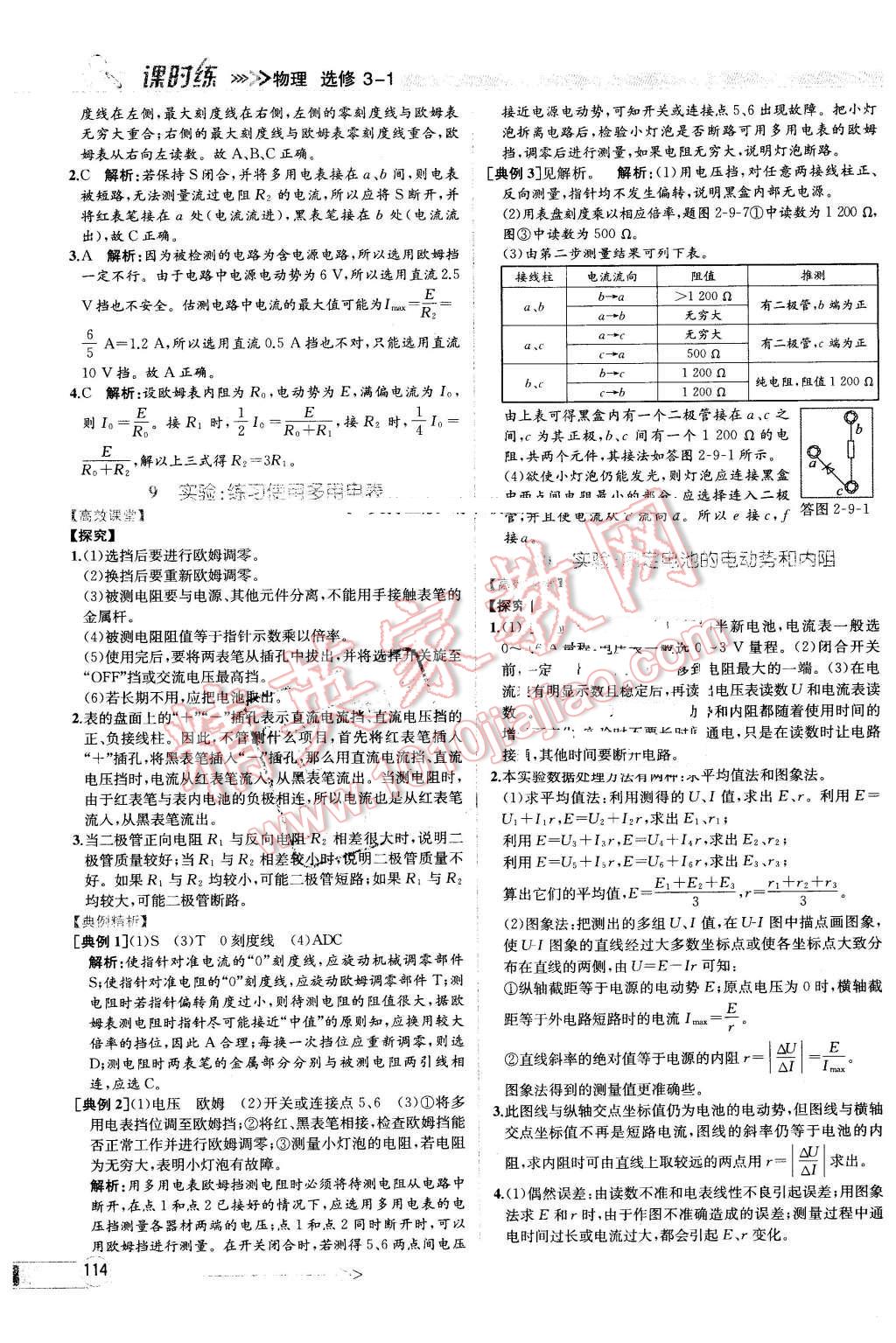 2015年同步導(dǎo)學(xué)案課時(shí)練物理選修3-1人教版 第16頁(yè)