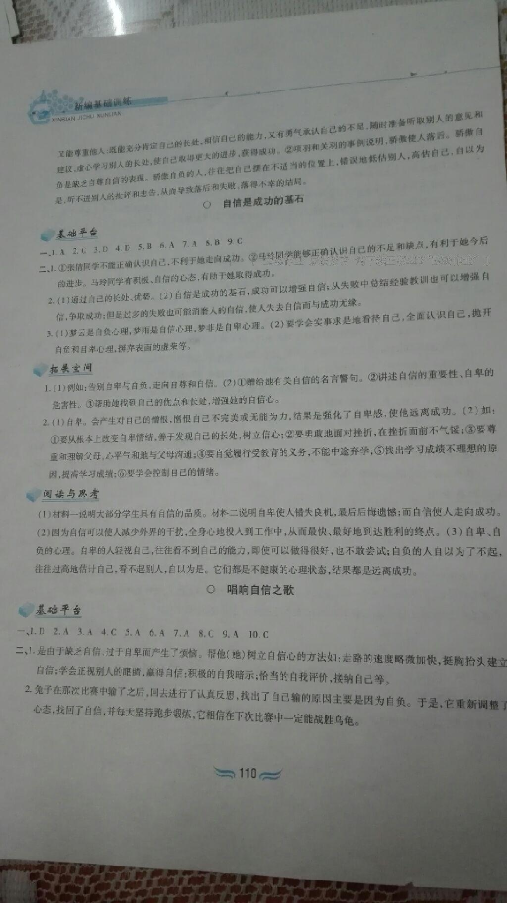 2016年新編基礎(chǔ)訓(xùn)練七年級思想品德下冊人教版黃山書社 第101頁