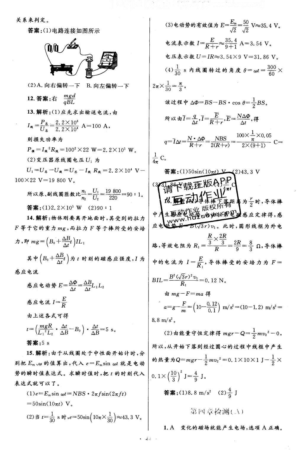 2016年高中同步測(cè)控優(yōu)化設(shè)計(jì)物理選修1-1人教版 單元檢測(cè)卷答案第37頁(yè)