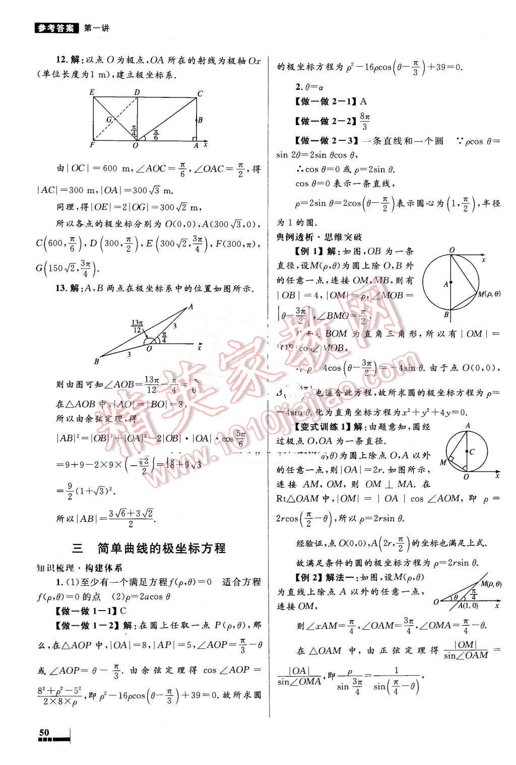 2016年高中同步測控優(yōu)化設計數(shù)學選修4-4人教A版 第6頁