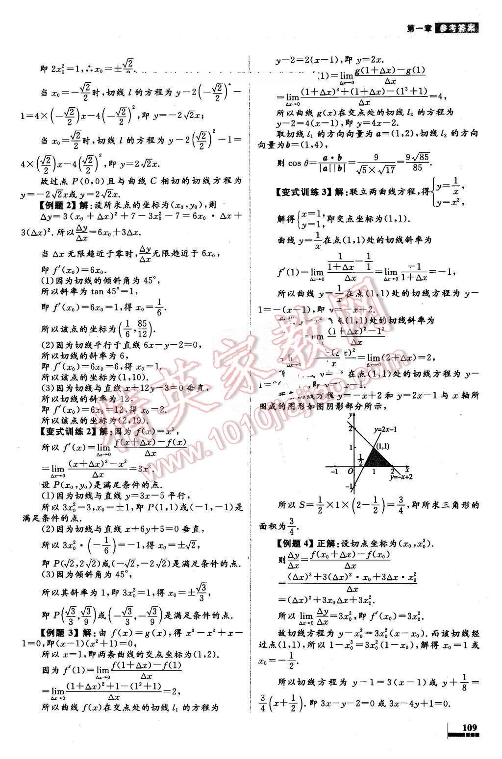 2016年高中同步測(cè)控優(yōu)化設(shè)計(jì)數(shù)學(xué)選修2-2人教A版 第3頁