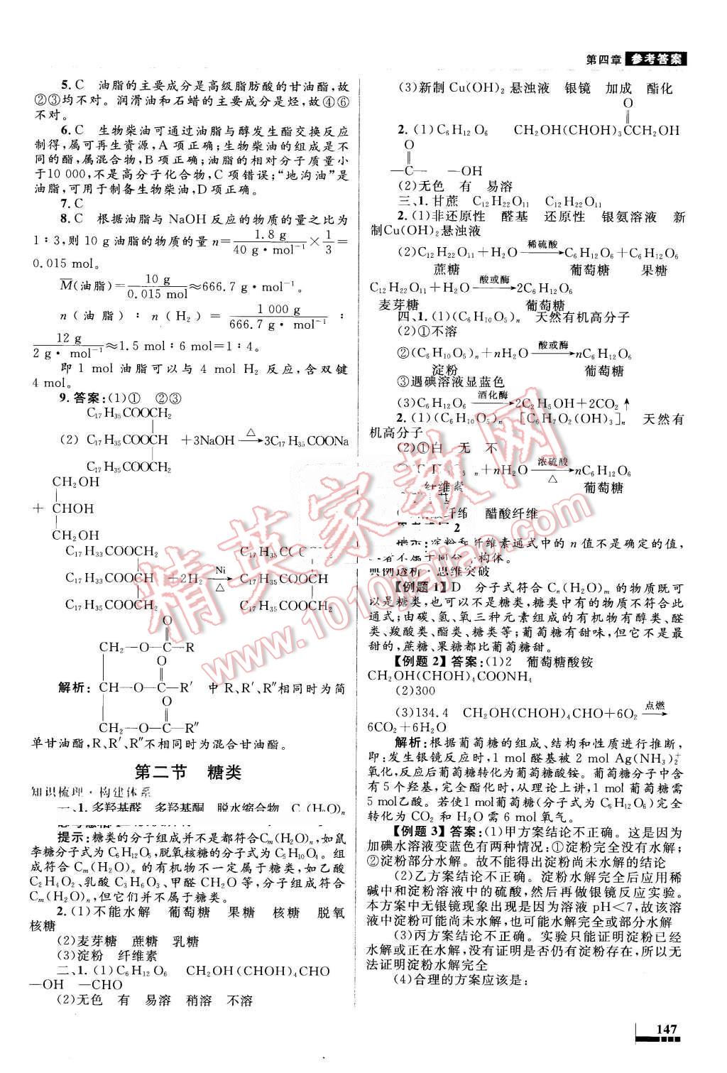 2016年高中同步測(cè)控優(yōu)化設(shè)計(jì)化學(xué)選修5人教版 第31頁(yè)