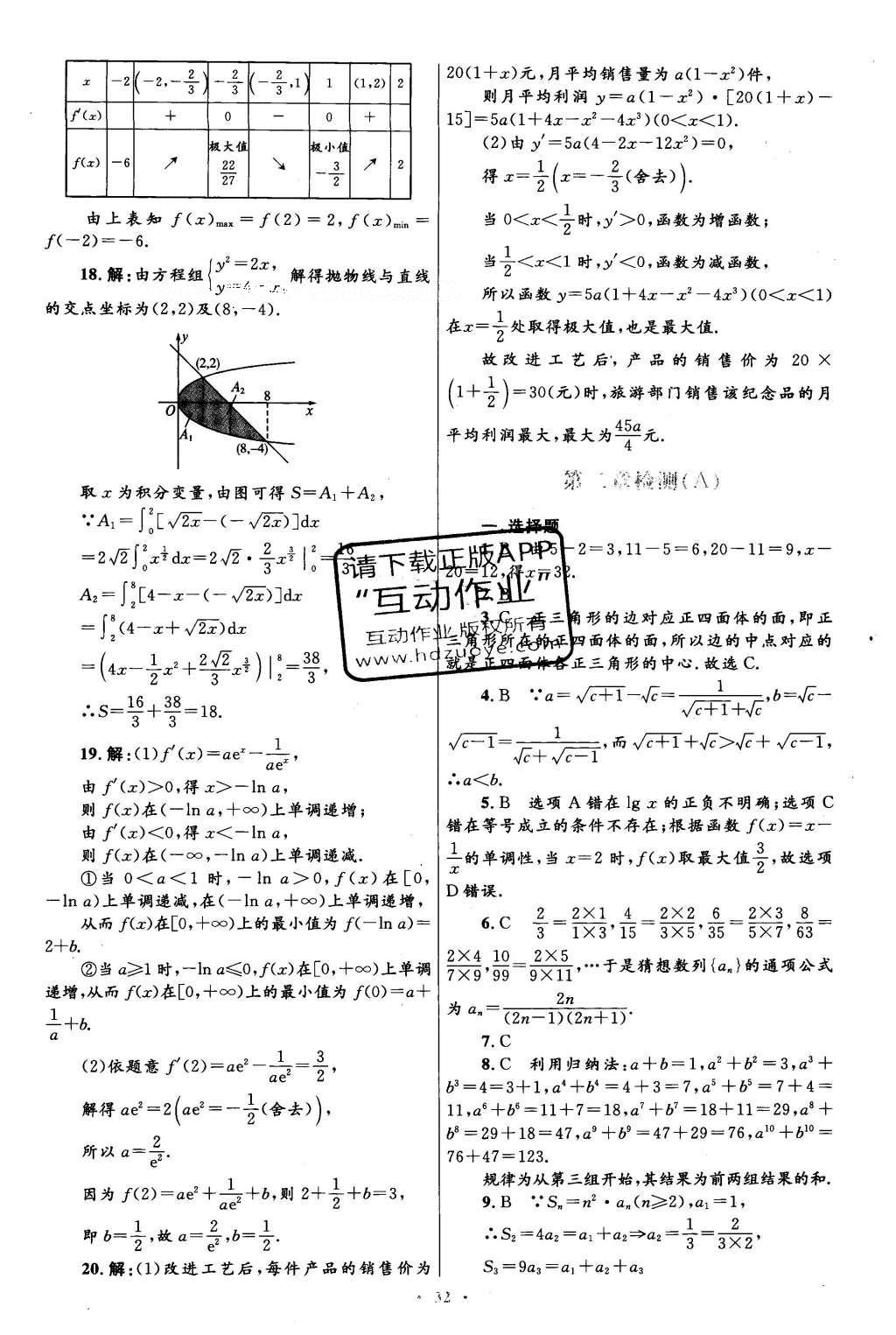 2016年高中同步测控优化设计数学选修2-2人教A版 单元检测卷答案第44页