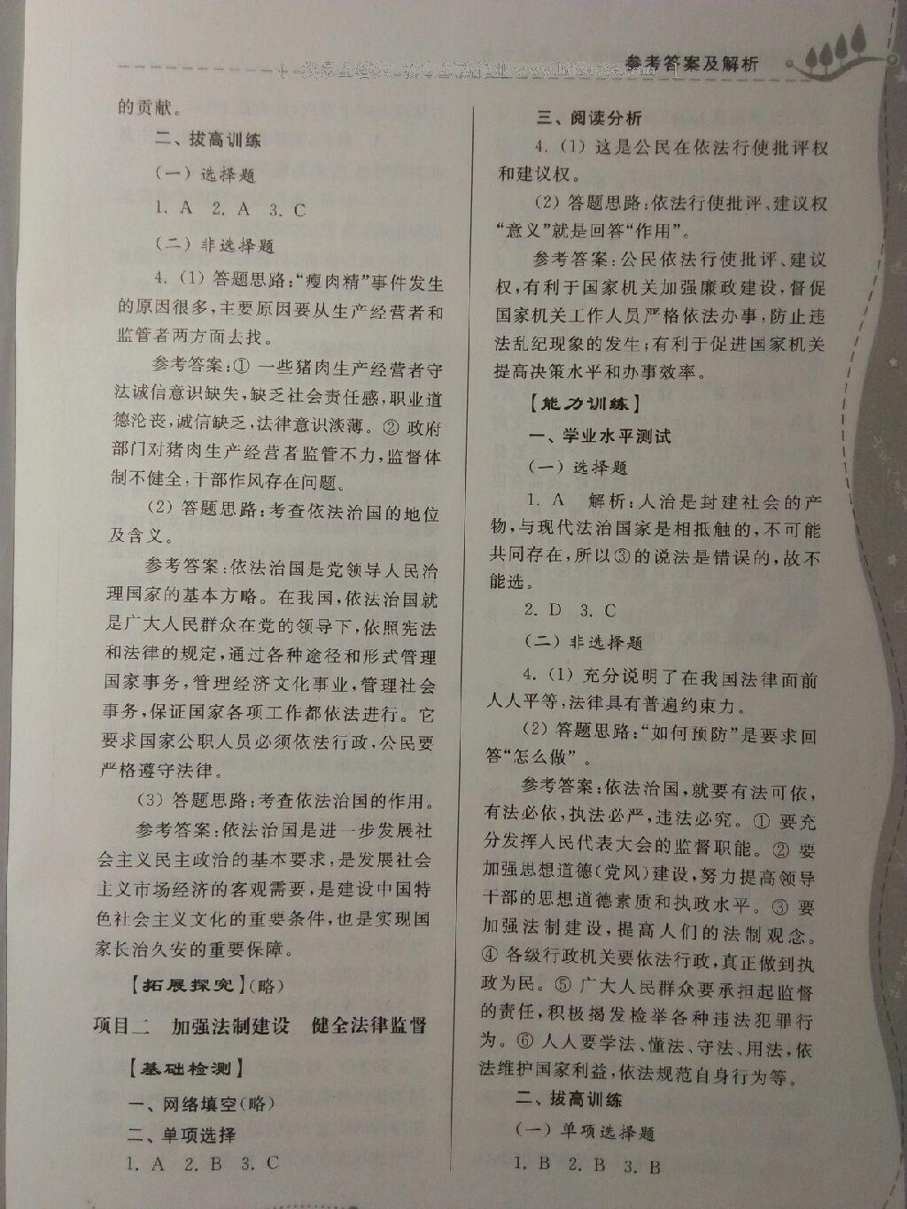 2013年综合能力训练八年级思想品德下册 第54页