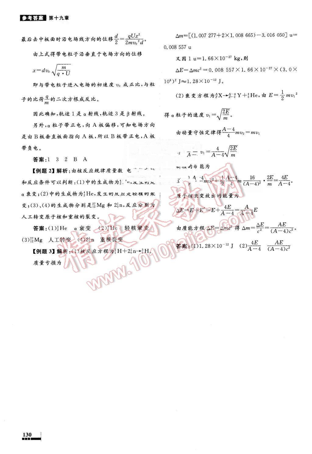 2016年高中同步測控優(yōu)化設計物理選修3-5人教版 第41頁