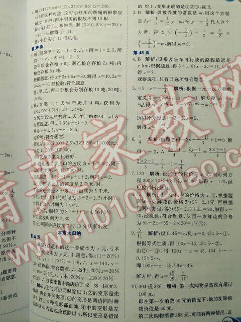 2016年中學(xué)教材全解七年級數(shù)學(xué)下冊華師大版 第2頁