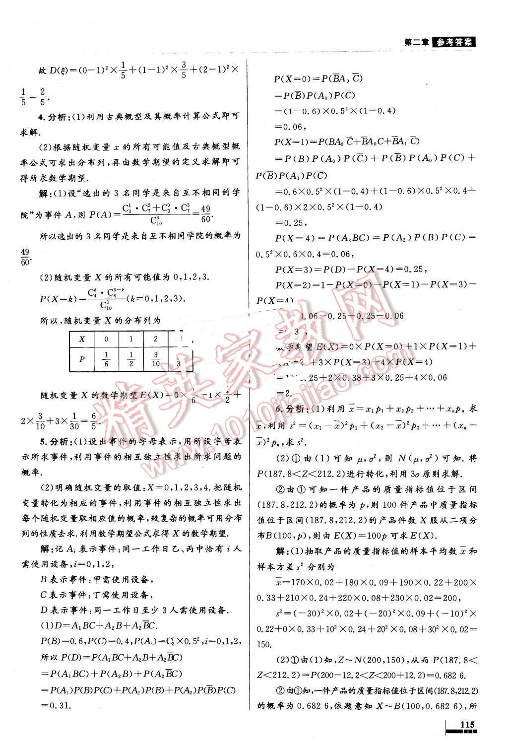 2016年高中同步测控优化设计数学选修2-3人教A版 第35页