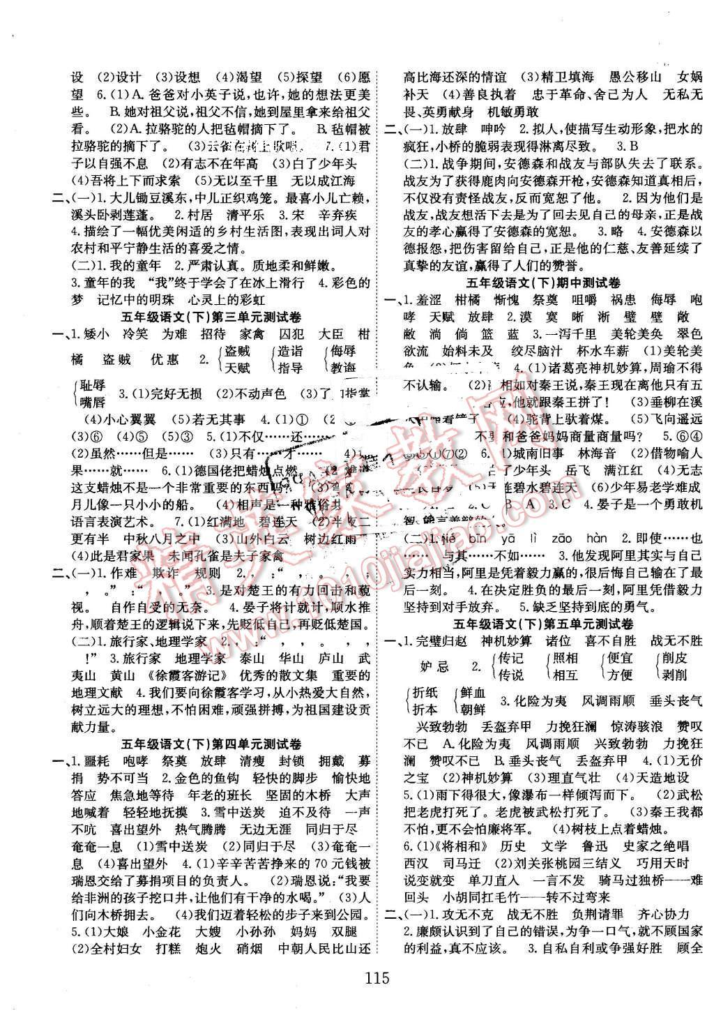 2016年新经典练与测五年级语文下册人教版 第7页