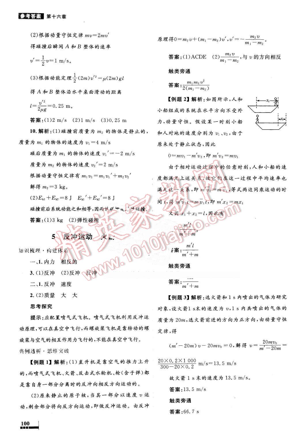 2016年高中同步測控優(yōu)化設(shè)計物理選修3-5人教版 第11頁