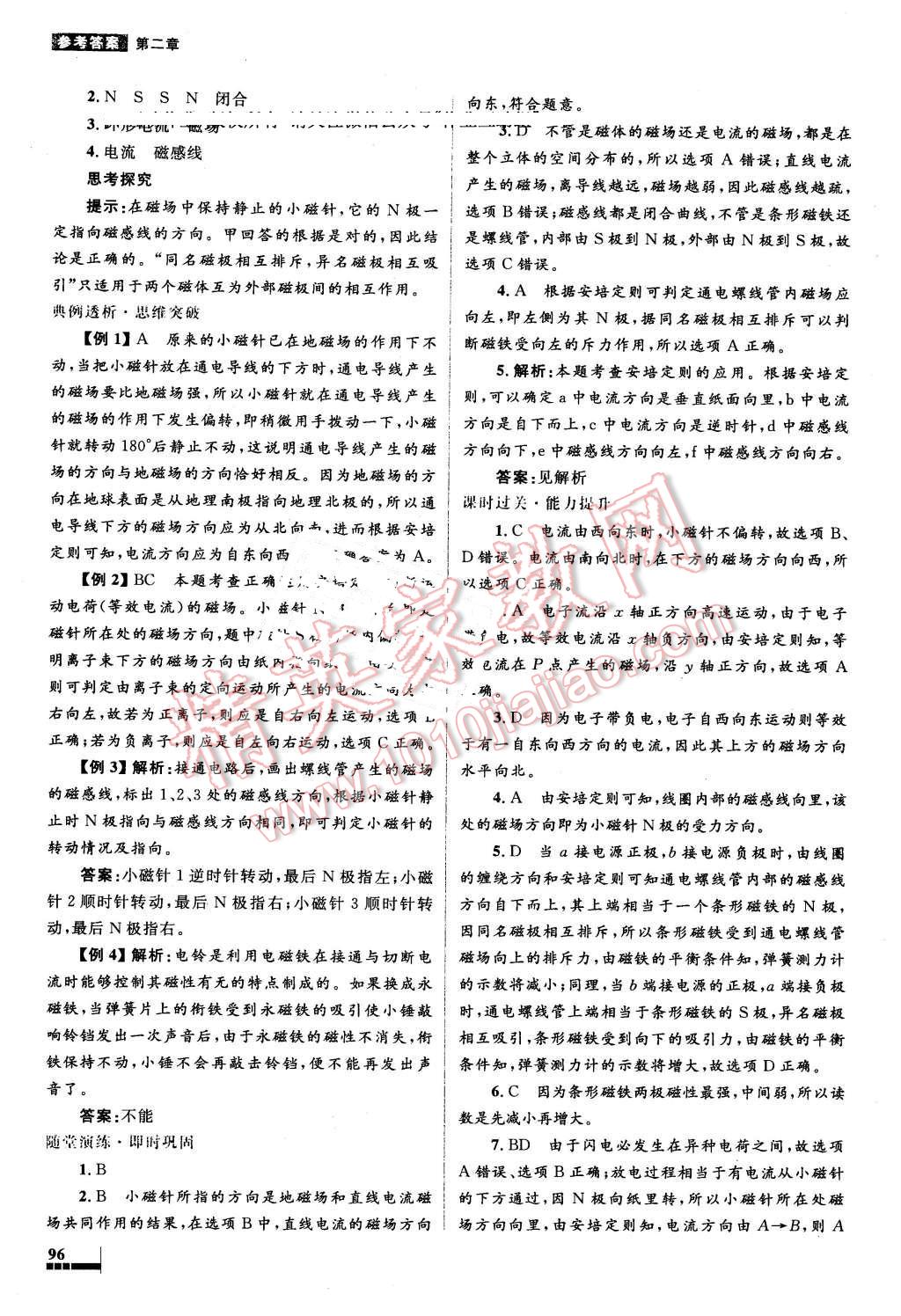 2016年高中同步測(cè)控優(yōu)化設(shè)計(jì)物理選修1-1人教版 第11頁(yè)