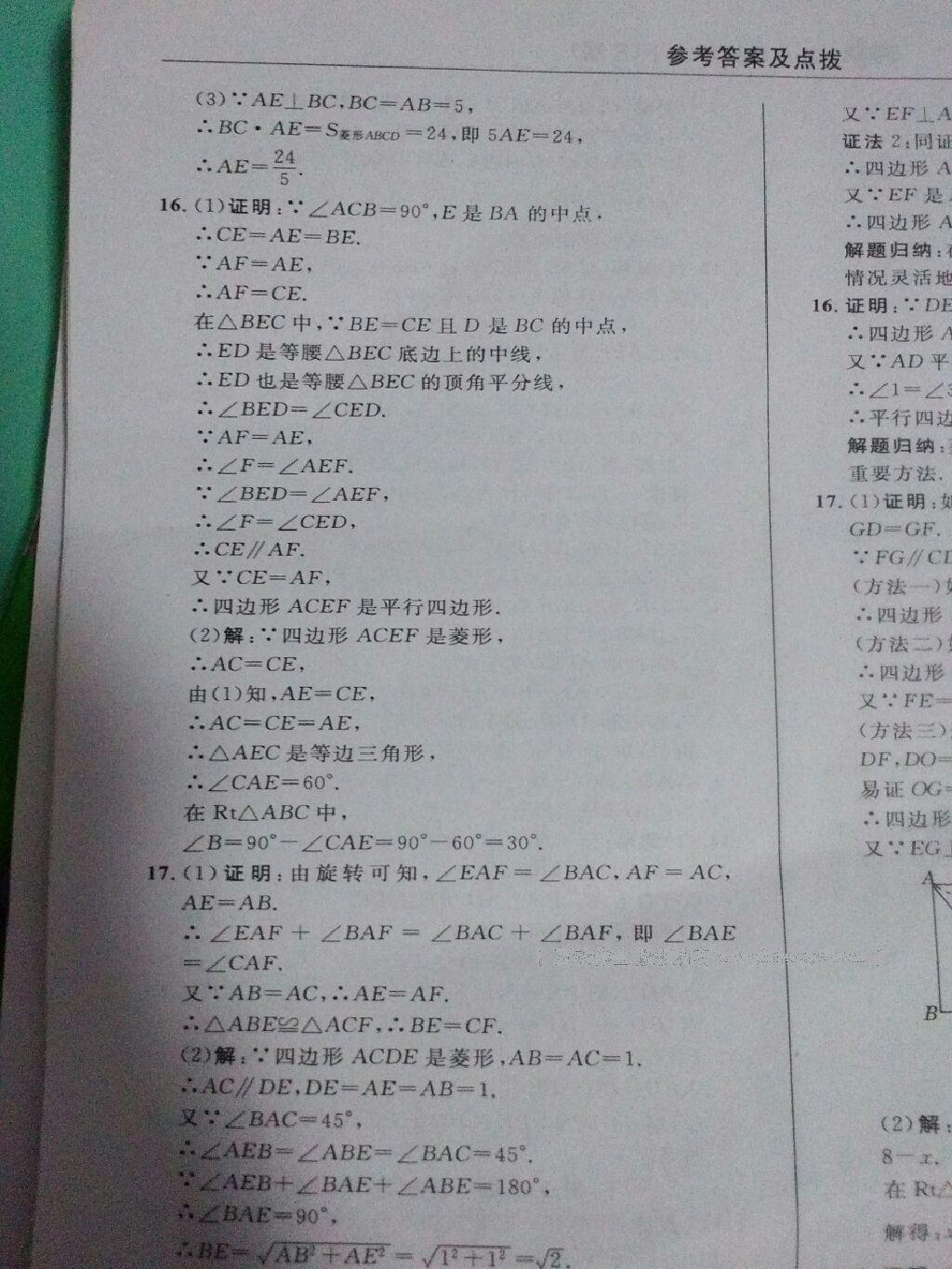 2016年綜合應(yīng)用創(chuàng)新題典中點八年級數(shù)學(xué)下冊人教版 第106頁