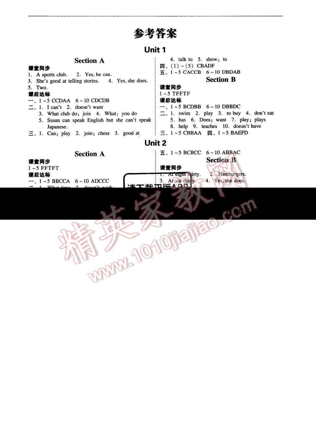 2016年南粤学典学考精练七年级英语下册人教版 第1页