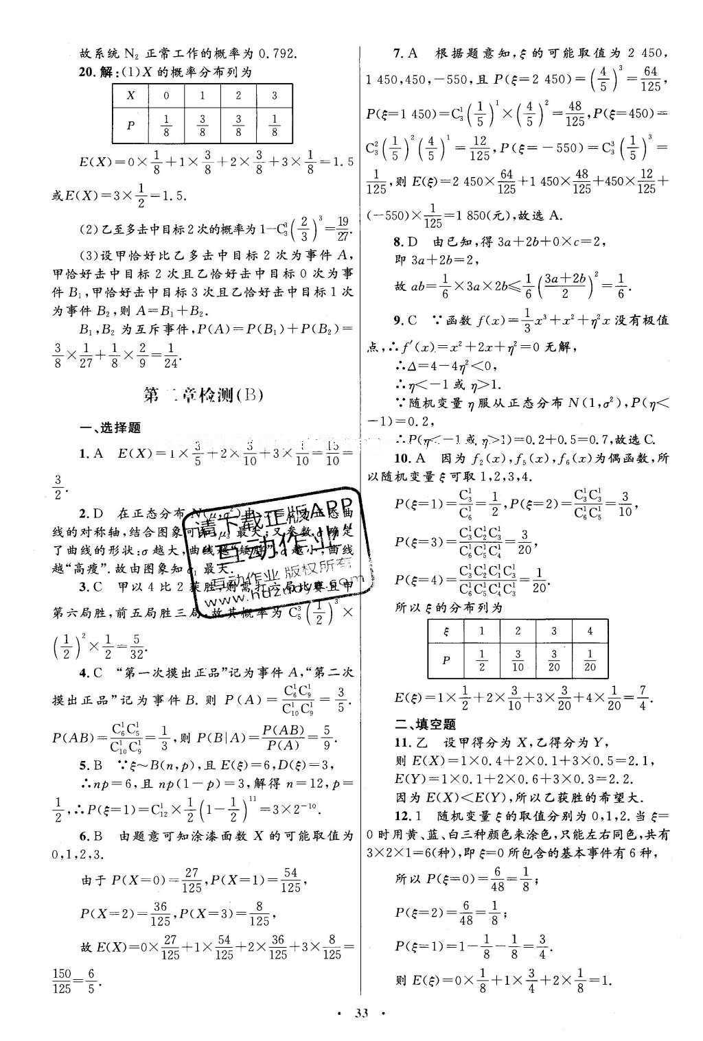 2016年高中同步測控優(yōu)化設(shè)計數(shù)學(xué)選修2-3人教A版 單元檢測卷答案第47頁