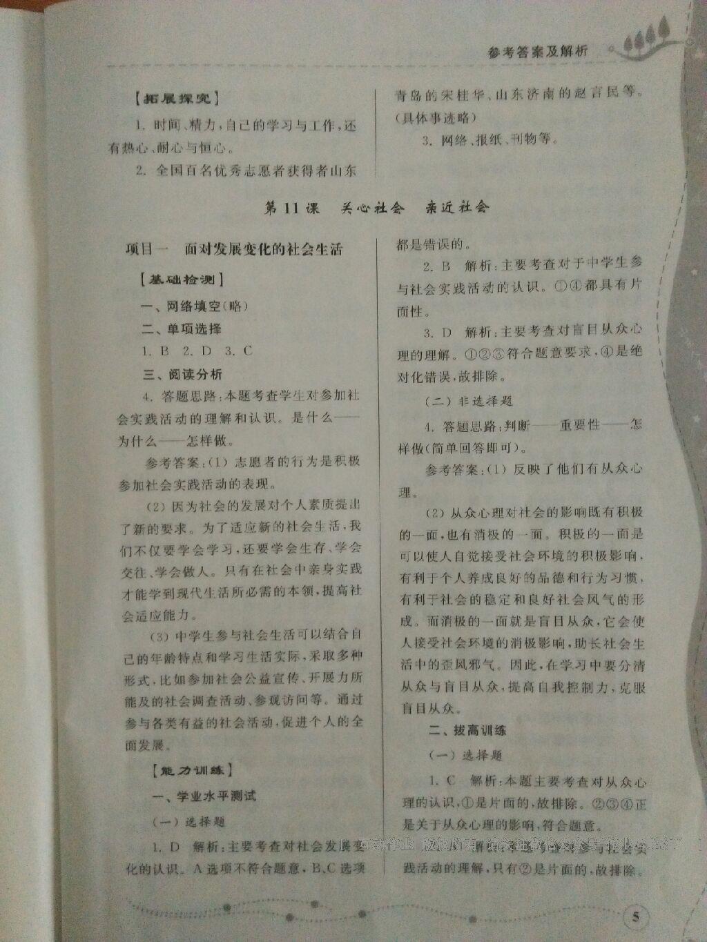 2013年綜合能力訓練八年級思想品德下冊 第30頁