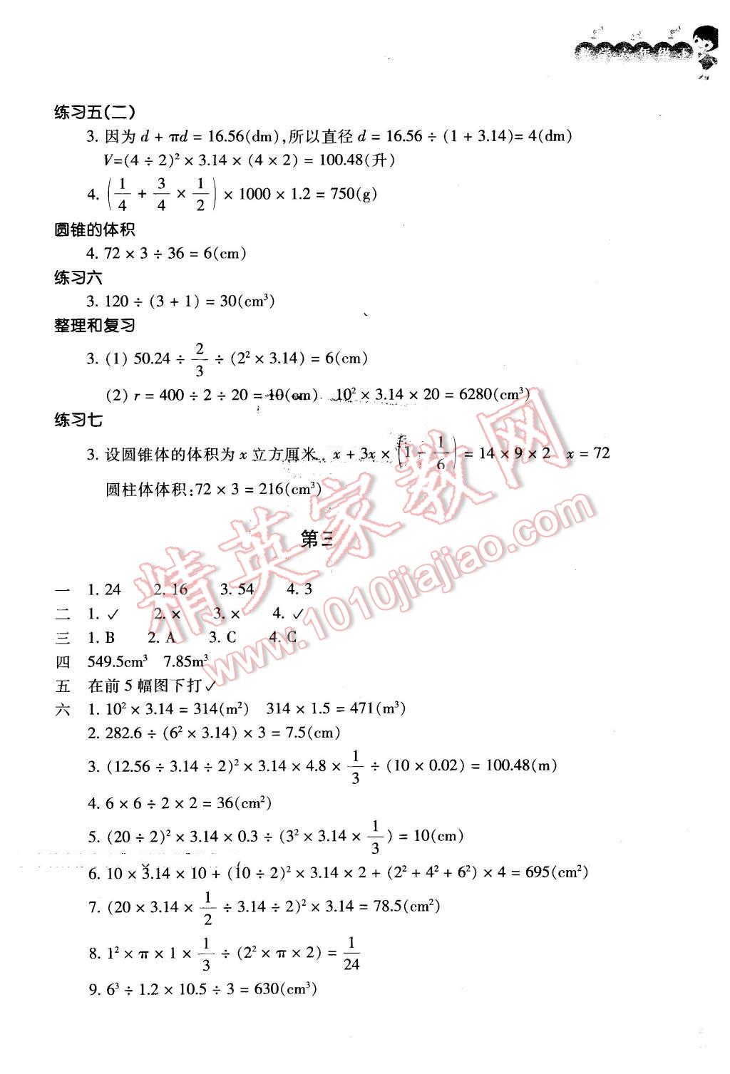 2016年每课一练小学数学六年级下册人教版浙江少年儿童出版社 第3页