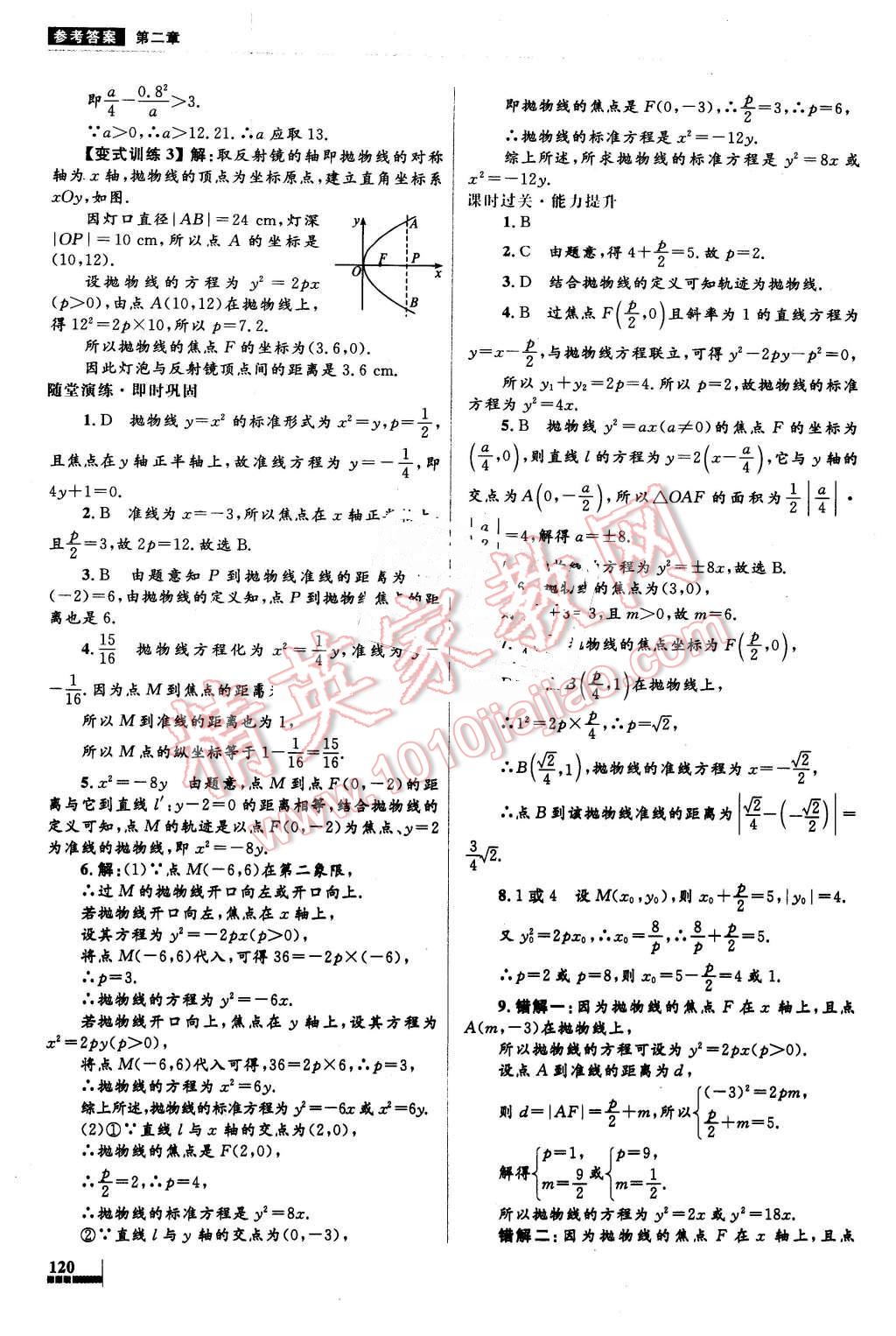 2016年高中同步測控優(yōu)化設(shè)計(jì)數(shù)學(xué)選修1-1人教A版 第24頁