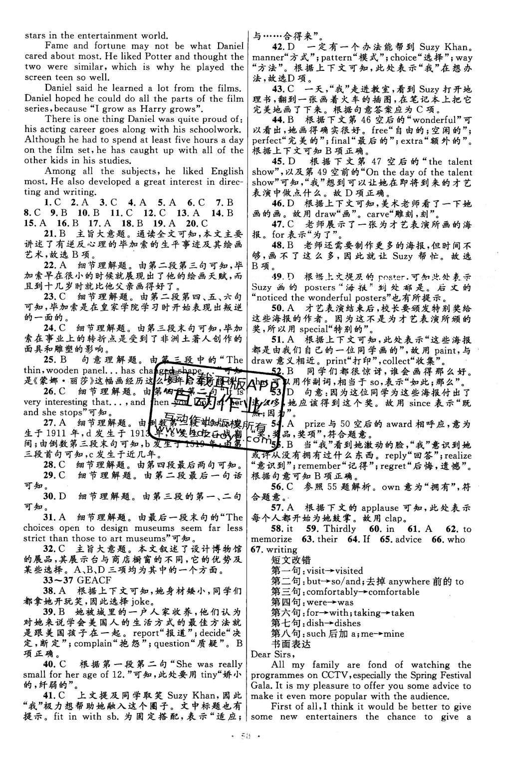 2016年高中同步測控優(yōu)化設(shè)計英語選修6人教版 單元檢測卷答案第14頁