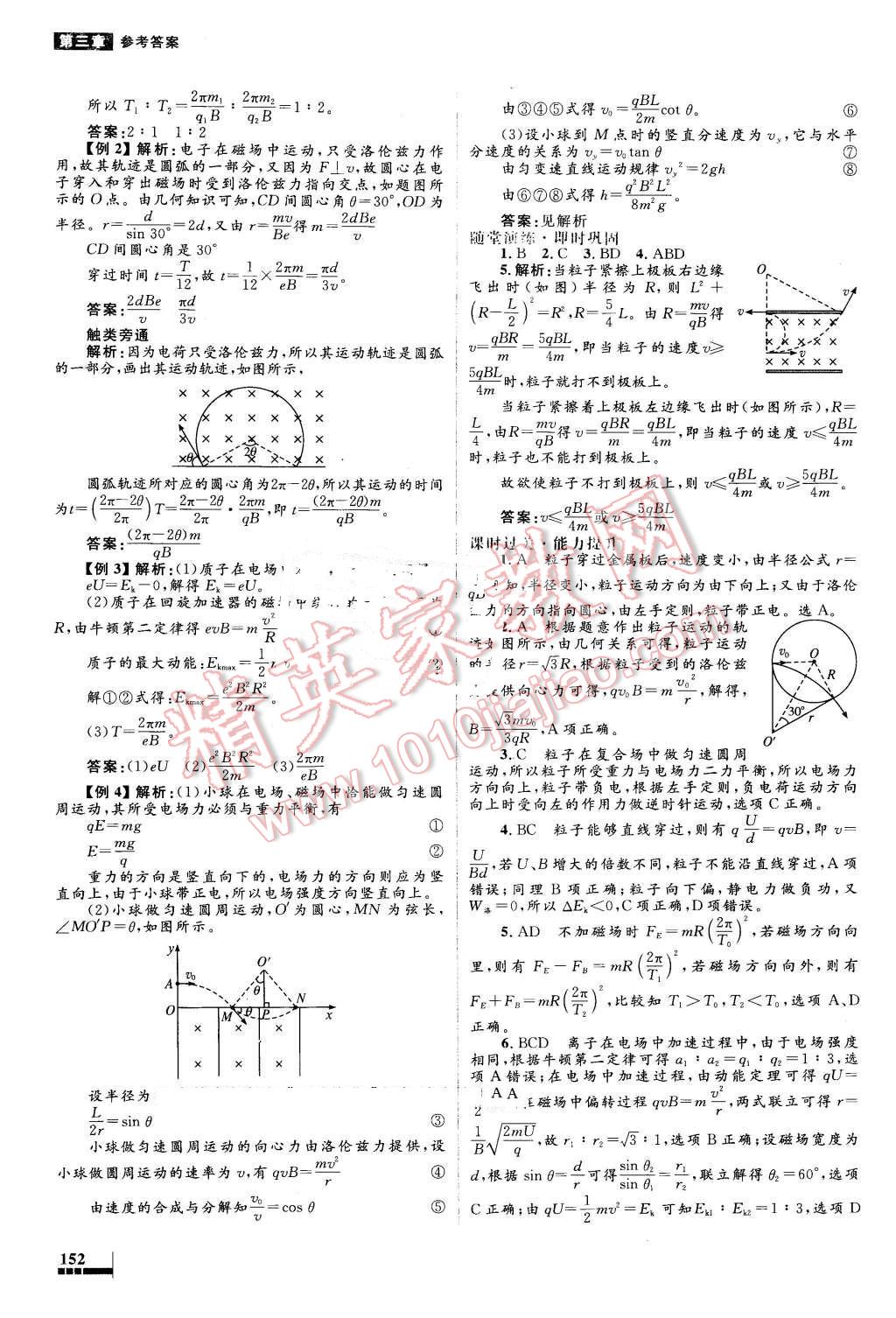 2016年高中同步測控優(yōu)化設(shè)計物理選修3-1人教版 第27頁