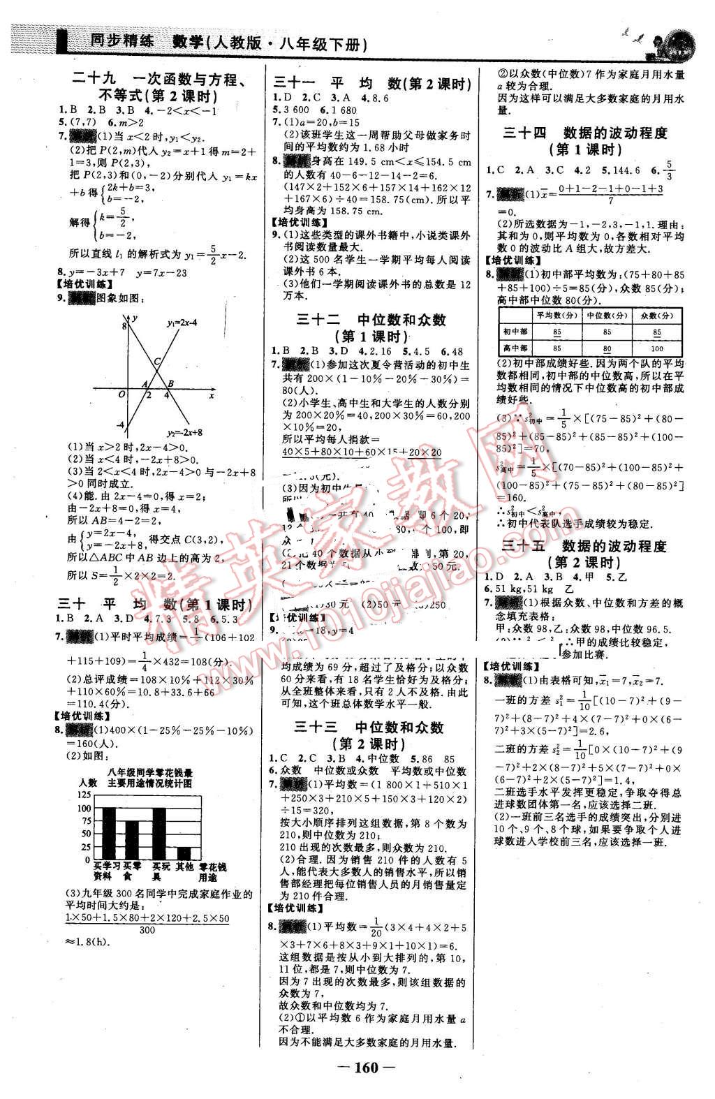 2016年同步精练八年级数学下册人教版 第19页