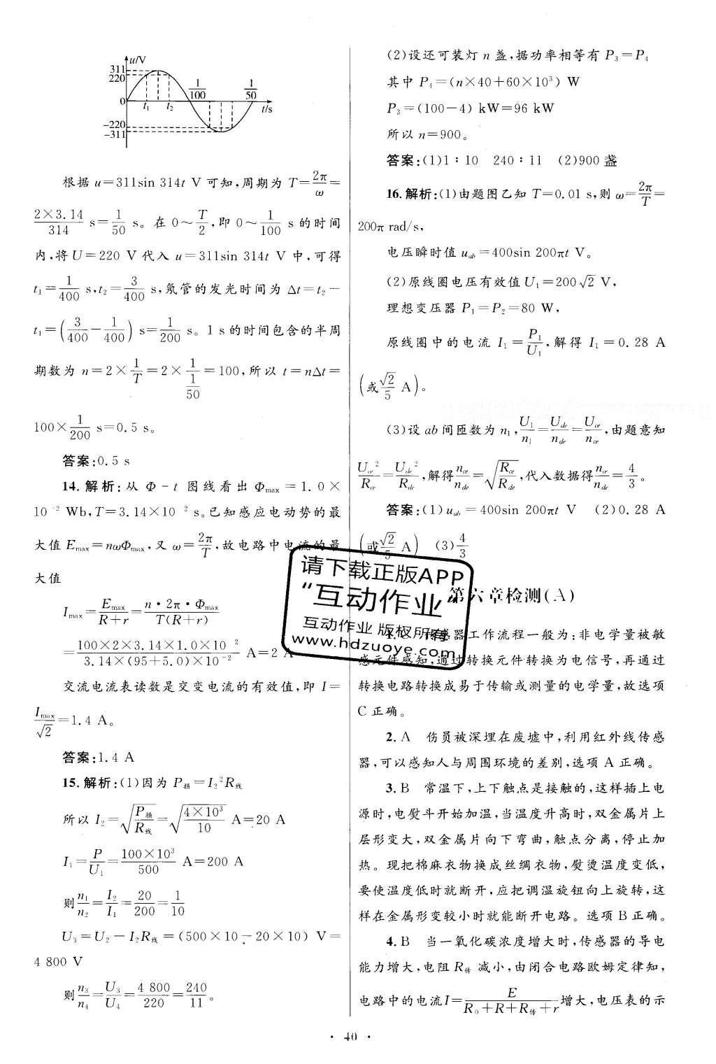 2016年高中同步測(cè)控優(yōu)化設(shè)計(jì)物理選修3-2人教版 單元檢測(cè)卷答案第37頁(yè)