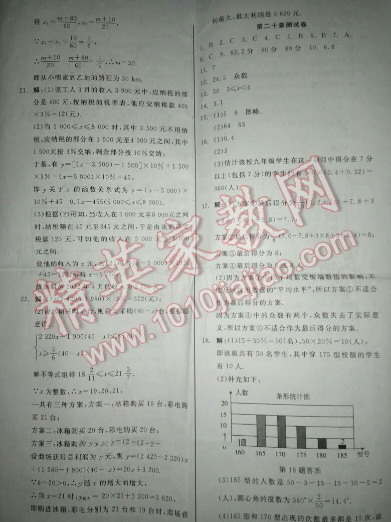 2016年金手指同步練測卷八年級數(shù)學(xué)下冊湘教版 第6頁