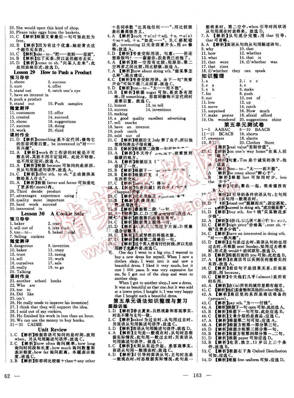 2016年351高效课堂导学案八年级英语下册冀教版 第8页