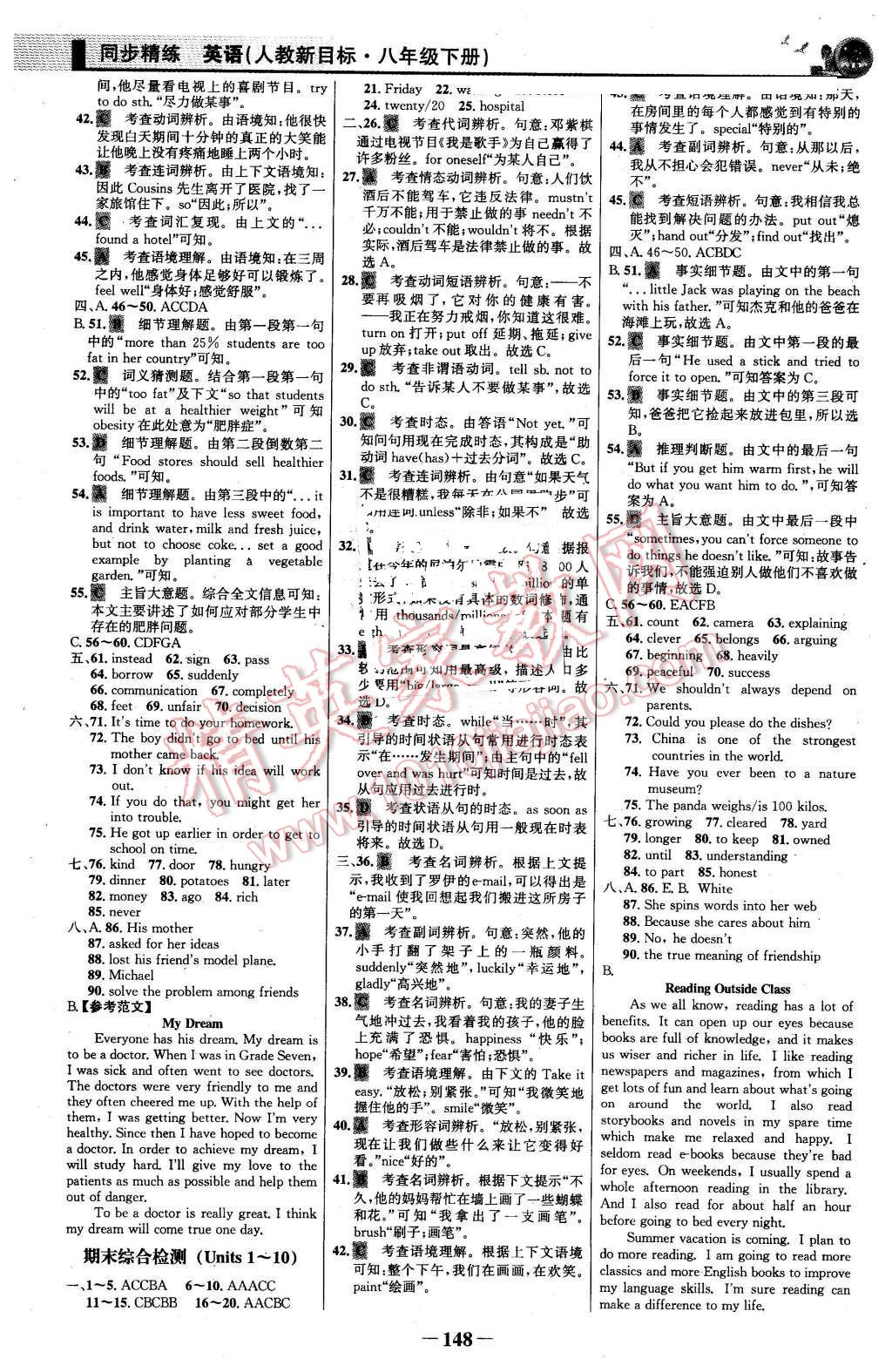 2016年同步精練八年級(jí)英語下冊(cè)人教版 第15頁