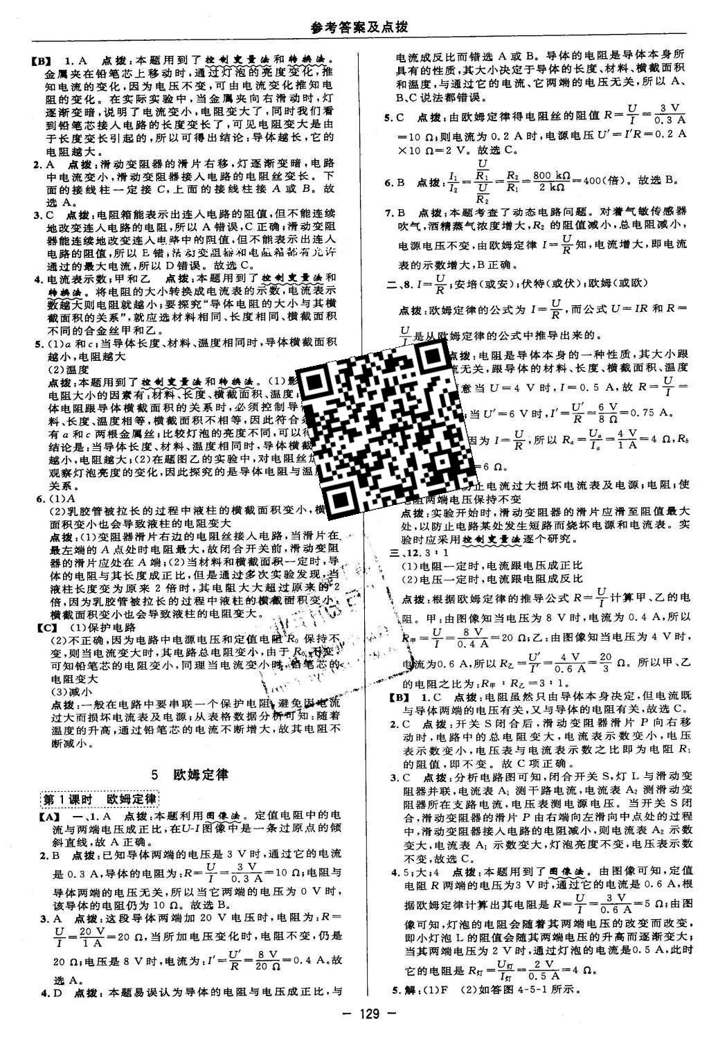 2016年綜合應用創(chuàng)新題典中點八年級科學下冊華師大版 參考答案第36頁