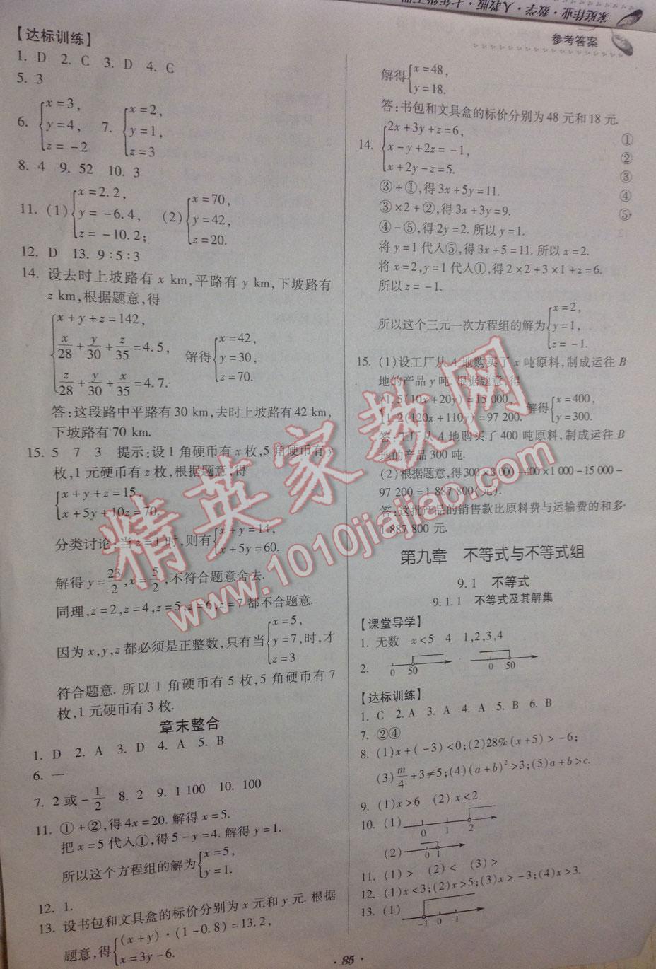 2016年家庭作业七年级数学下册人教版贵州科技出版社 第19页