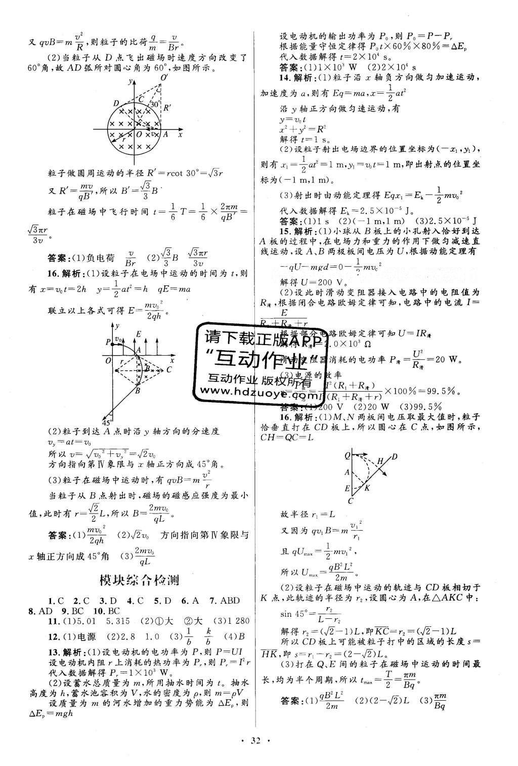 2016年高中同步測(cè)控優(yōu)化設(shè)計(jì)物理選修3-1人教版 單元檢測(cè)卷答案第33頁(yè)