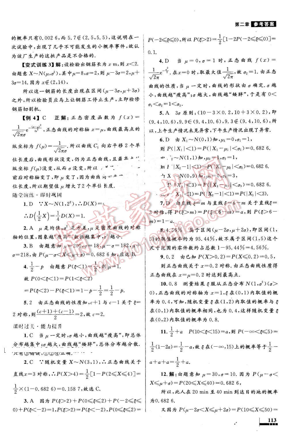 2016年高中同步测控优化设计数学选修2-3人教A版 第33页