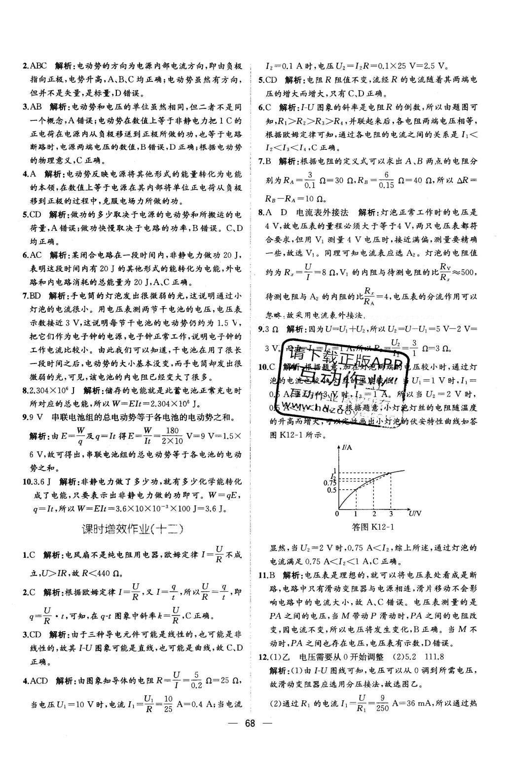 2015年同步導(dǎo)學(xué)案課時(shí)練物理選修3-1人教版 課時(shí)增效作業(yè)答案第34頁