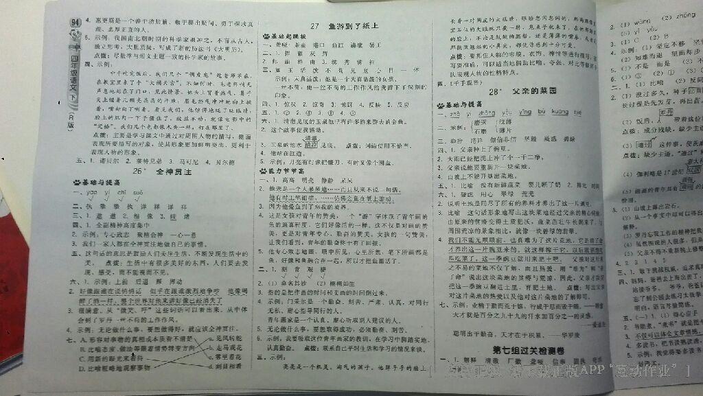 2015年典中點綜合應(yīng)用創(chuàng)新題四年級語文下冊人教版 第27頁