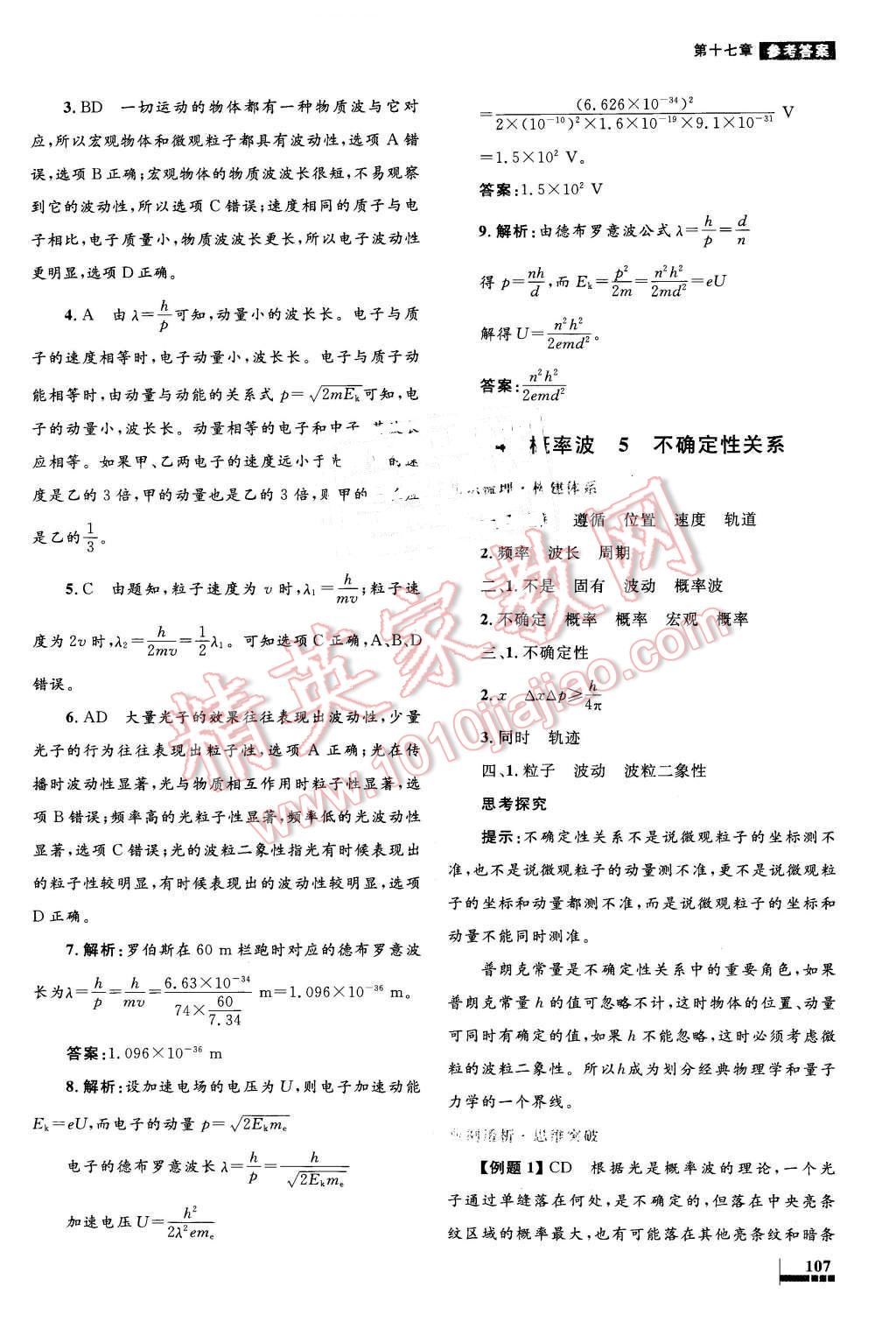 2016年高中同步測(cè)控優(yōu)化設(shè)計(jì)物理選修3-5人教版 第18頁(yè)