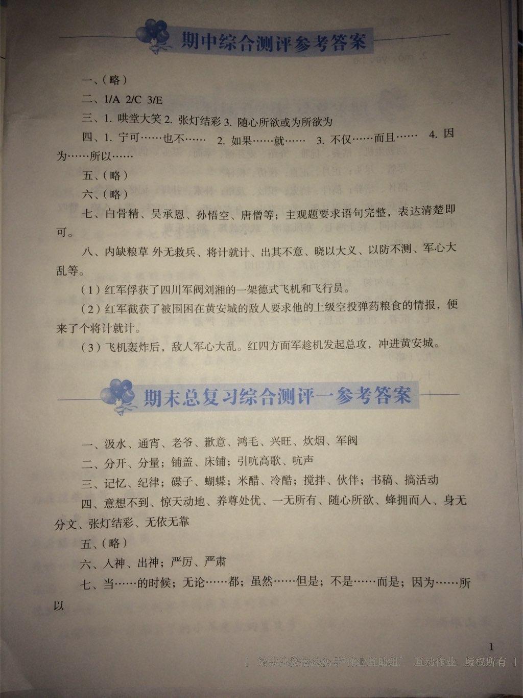 2016年人教金學(xué)典同步解析與測評六年級語文下冊人教版X 第3頁