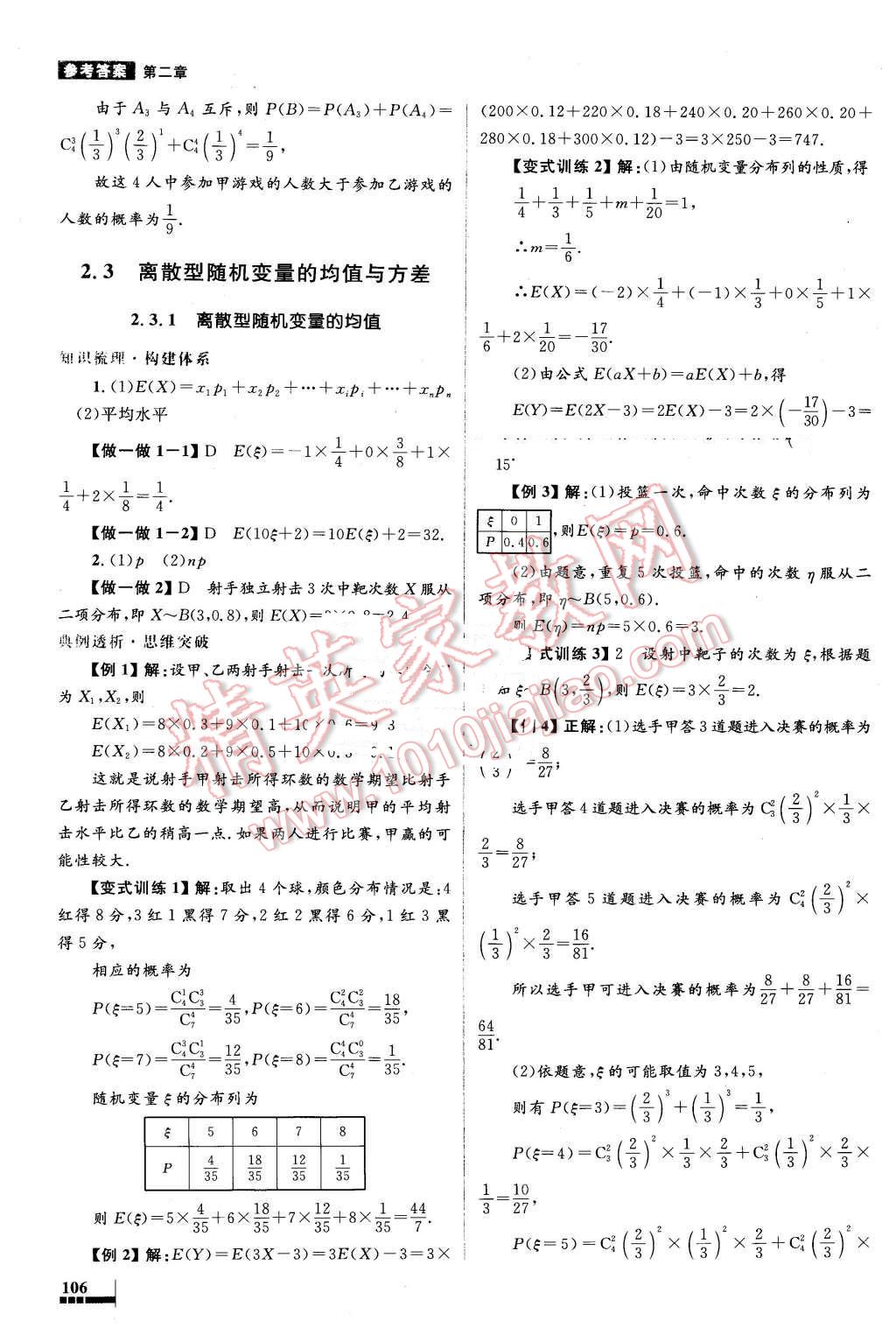 2016年高中同步測控優(yōu)化設(shè)計數(shù)學(xué)選修2-3人教A版 第26頁