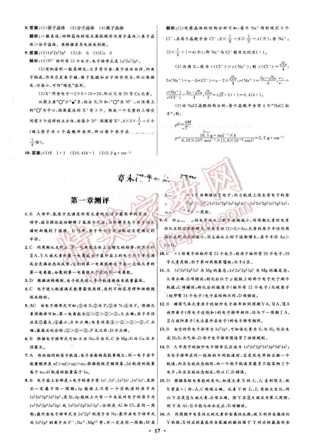 2016年高中同步測(cè)控優(yōu)化設(shè)計(jì)化學(xué)選修3人教版河北專(zhuān)版 第17頁(yè)