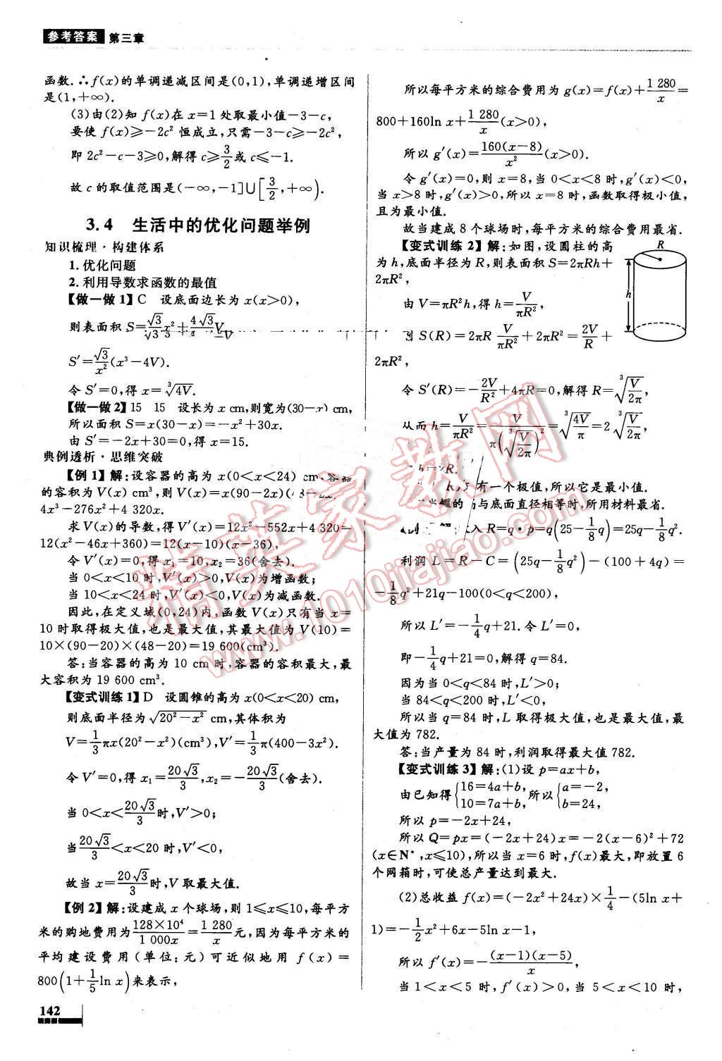 2016年高中同步测控优化设计数学选修1-1人教A版 第46页