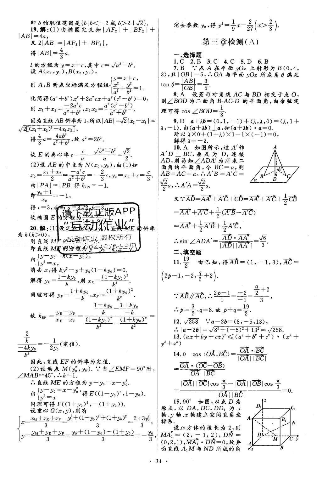 2016年高中同步測(cè)控優(yōu)化設(shè)計(jì)數(shù)學(xué)選修2-1人教A版 單元檢測(cè)卷答案第54頁(yè)