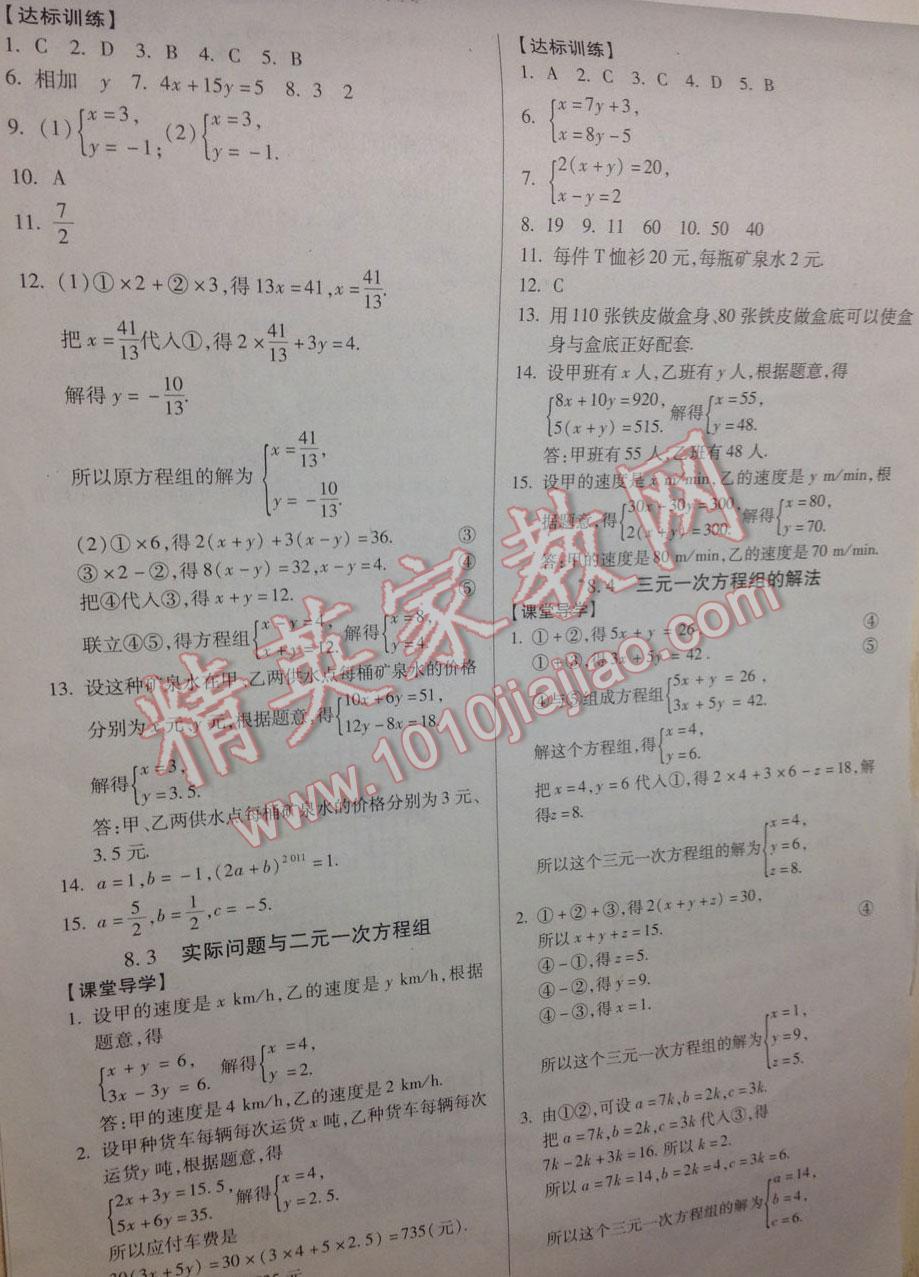 2016年家庭作业七年级数学下册人教版贵州科技出版社 第18页