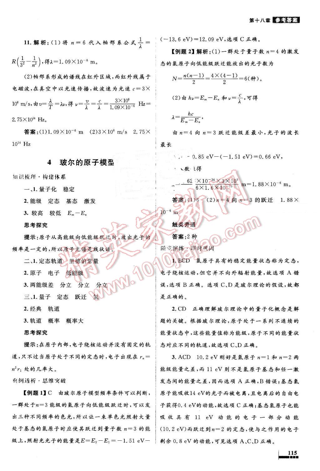 2016年高中同步測(cè)控優(yōu)化設(shè)計(jì)物理選修3-5人教版 第26頁(yè)