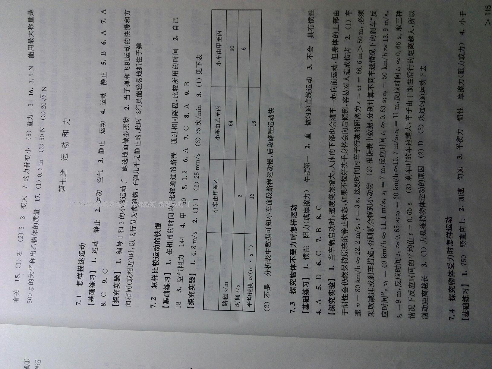 2016年初中物理同步練習(xí)八年級(jí)下冊(cè)滬科粵教版 第30頁(yè)