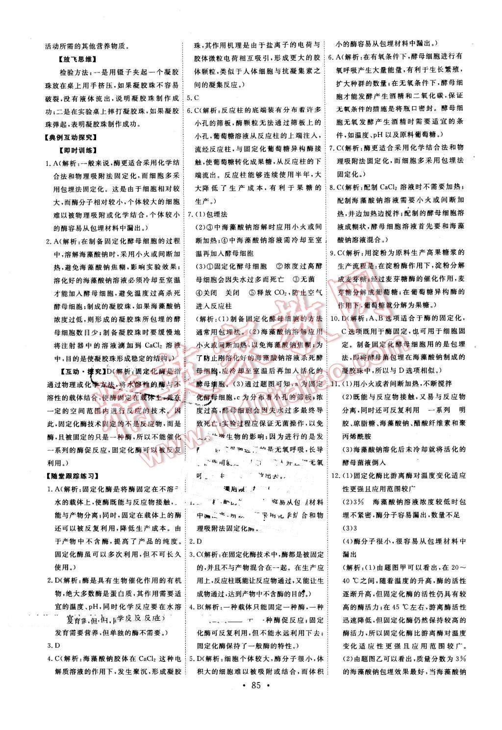 2015年能力培養(yǎng)與測(cè)試生物選修1人教版 第10頁(yè)