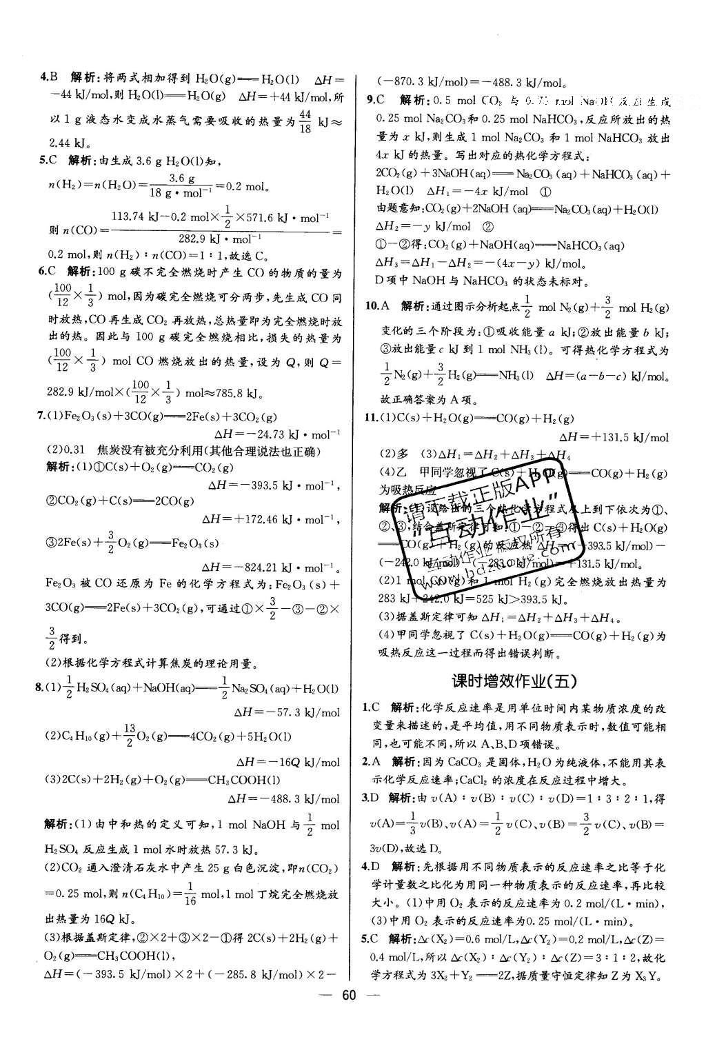 2016年同步導(dǎo)學(xué)案課時(shí)練化學(xué)選修4化學(xué)反應(yīng)原理人教版 課時(shí)增效作業(yè)答案第24頁