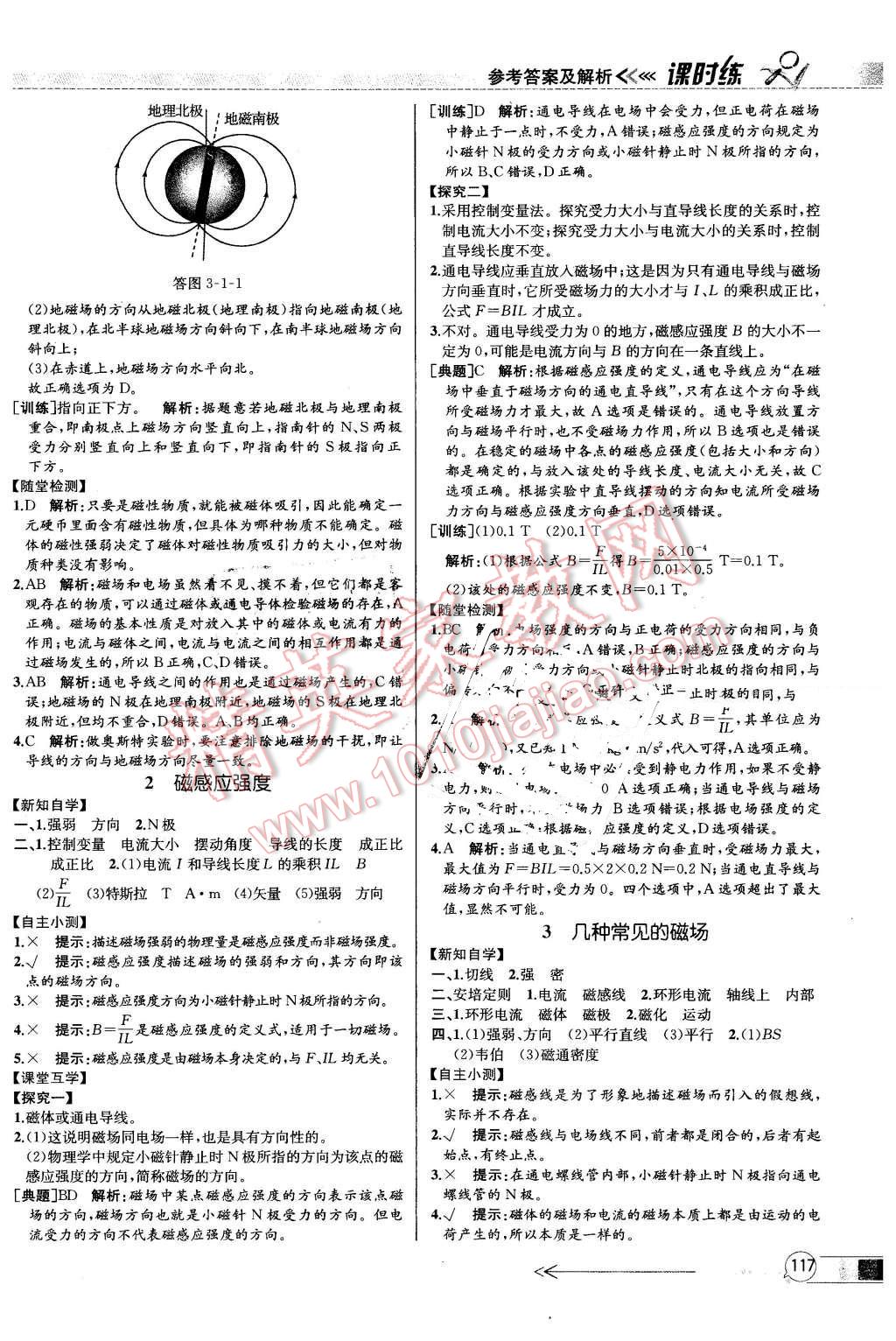 2015年同步導學案課時練物理選修3-1人教版 第19頁