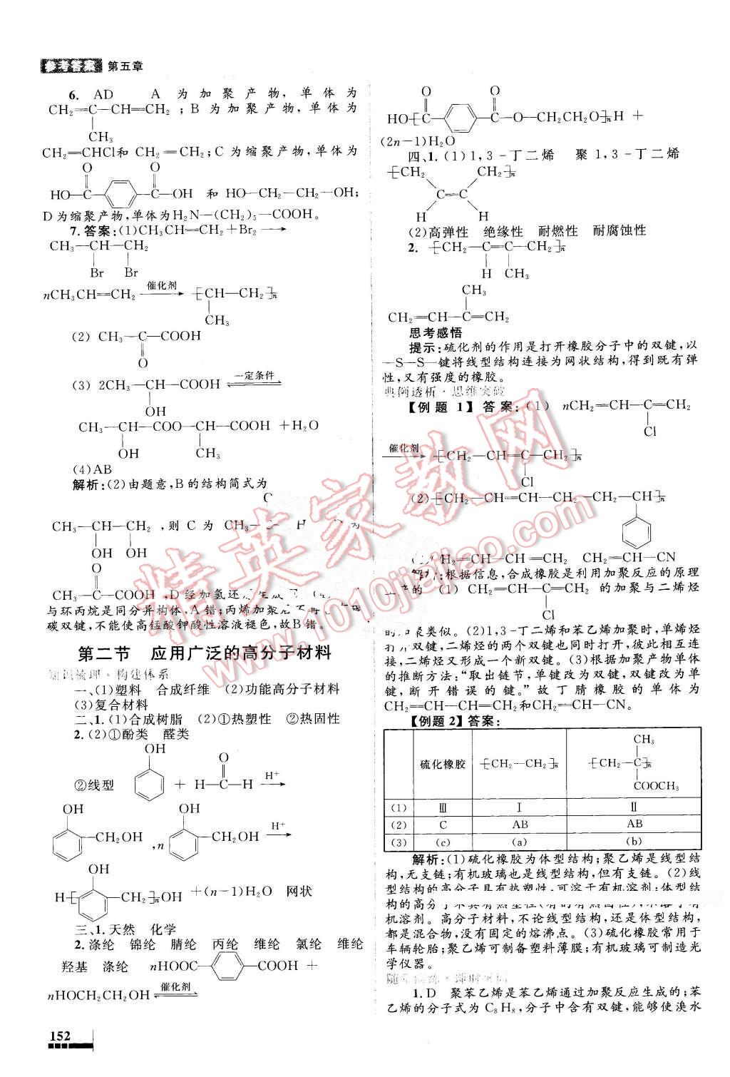 2016年高中同步測控優(yōu)化設(shè)計化學(xué)選修5人教版 第36頁