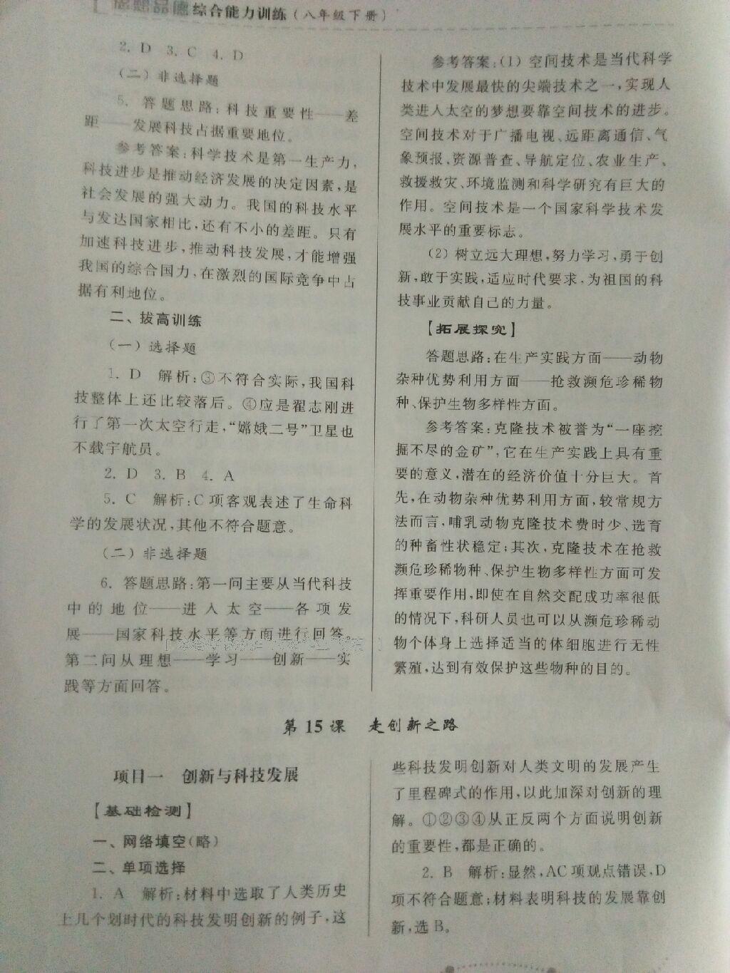 2013年綜合能力訓(xùn)練八年級(jí)思想品德下冊(cè) 第45頁(yè)